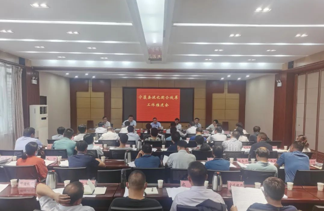 张伟主持召开宁蒗县深化国企改革工作推进会