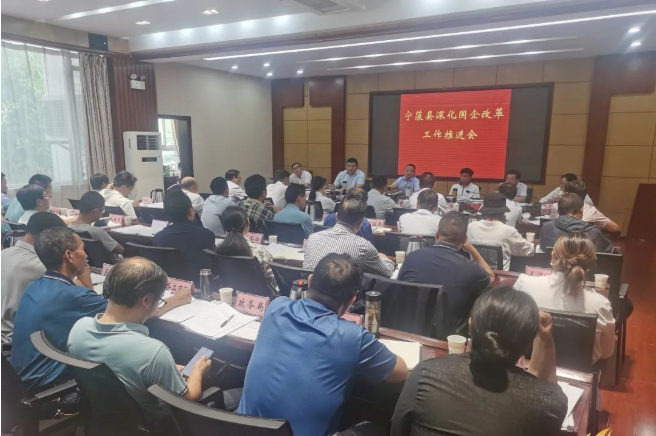 张伟主持召开宁蒗县深化国企改革工作推进会