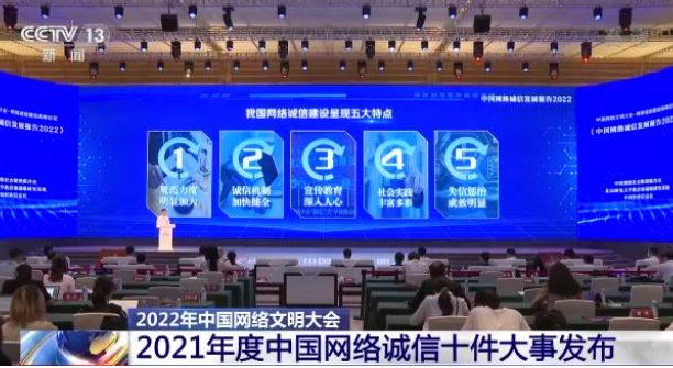 2022年中国网络文明大会举行 最高法：我国互联网司法成效显著播报文章