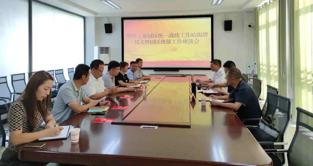 丽江华坪工业园区成立统一战线工作站