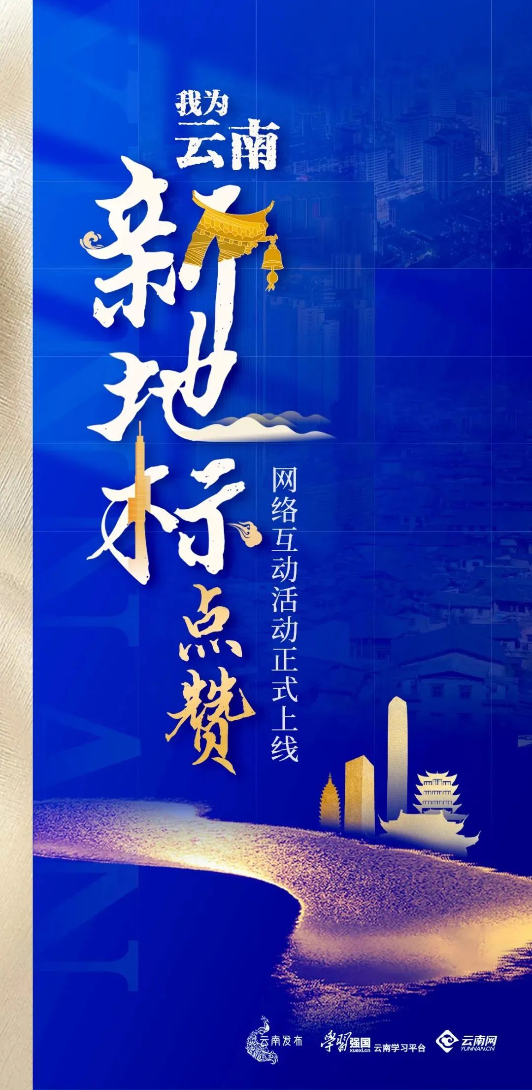 为家乡新地标打call！@广大网友，快来点赞丽江