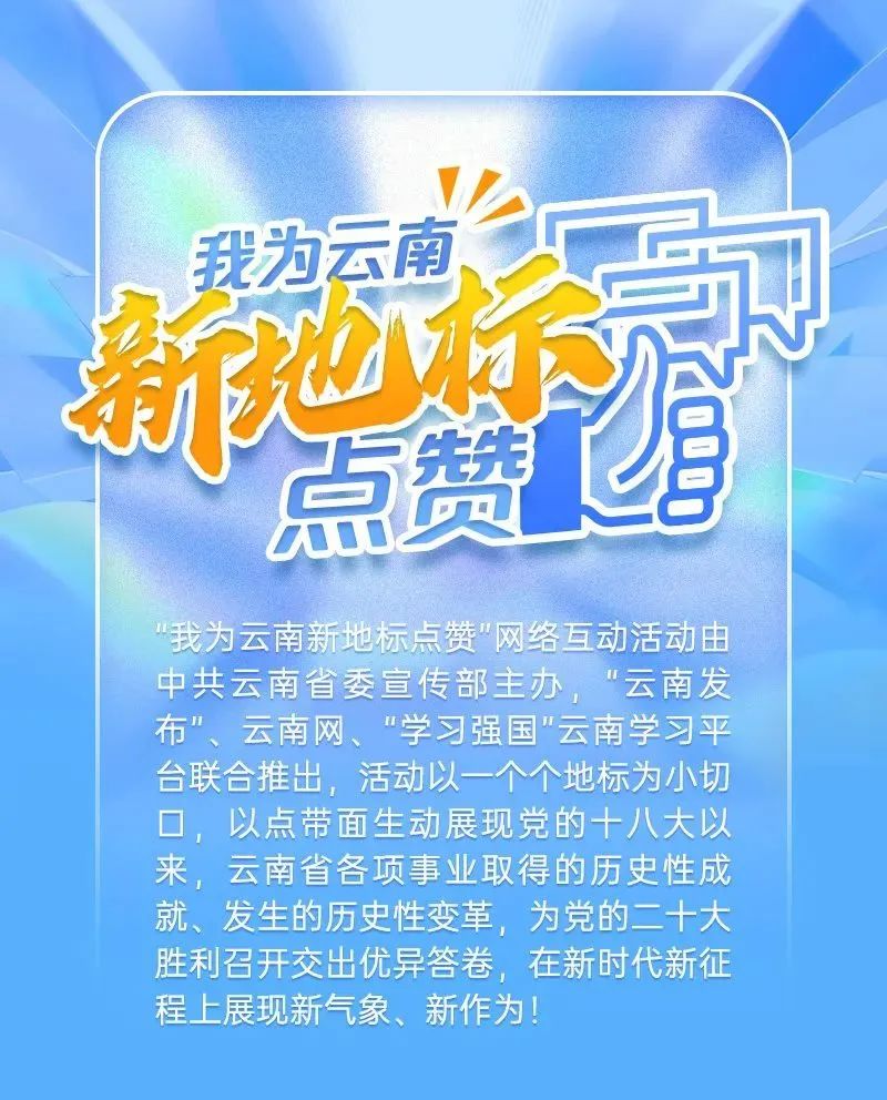 为家乡新地标打call！@广大网友，快来点赞丽江