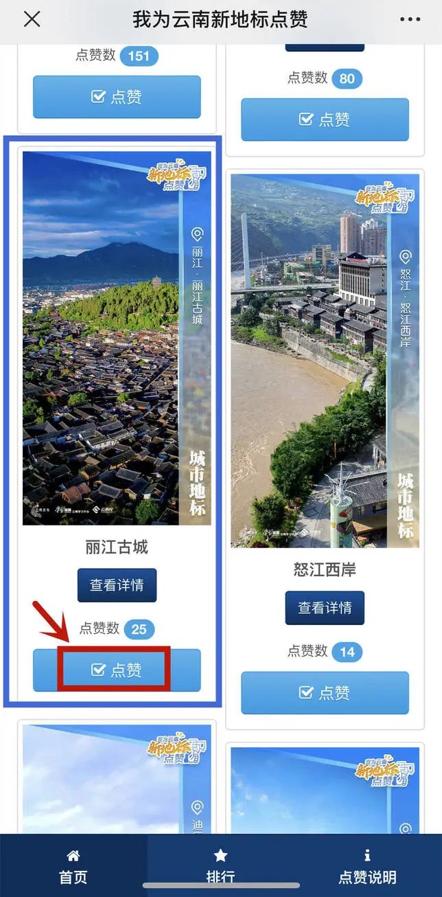 为家乡新地标打call！@广大网友，快来点赞丽江