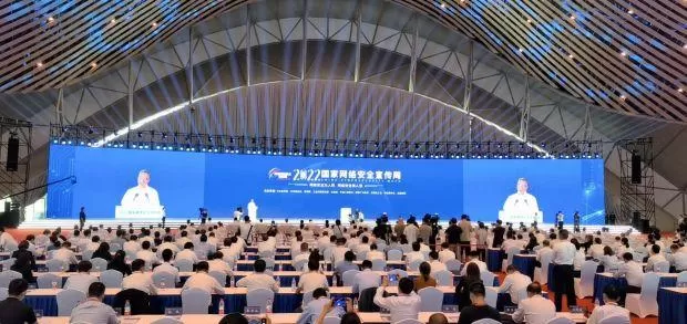 【2022年国家网络安全宣传周】2022年国家网络安全宣传周启动