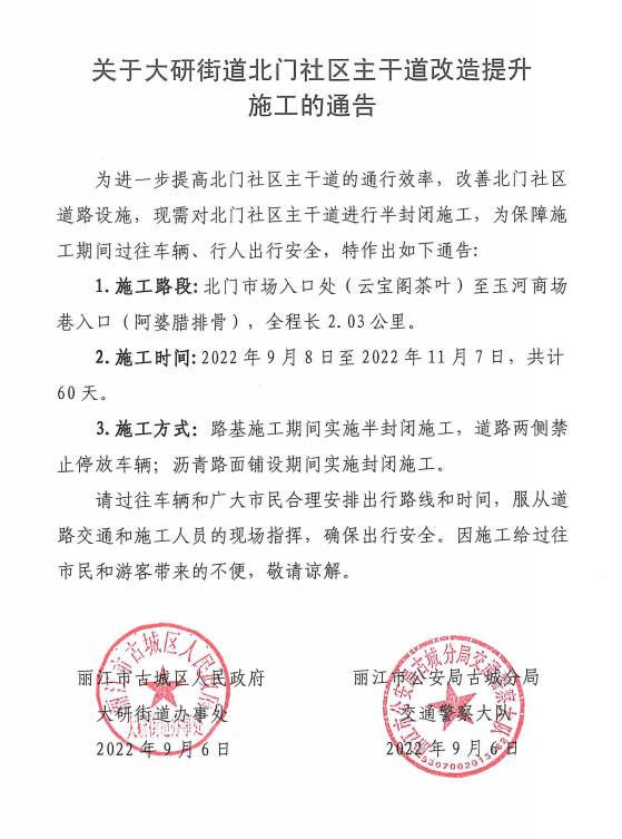 北门社区主干道封闭施工，道路两侧禁止停放车辆