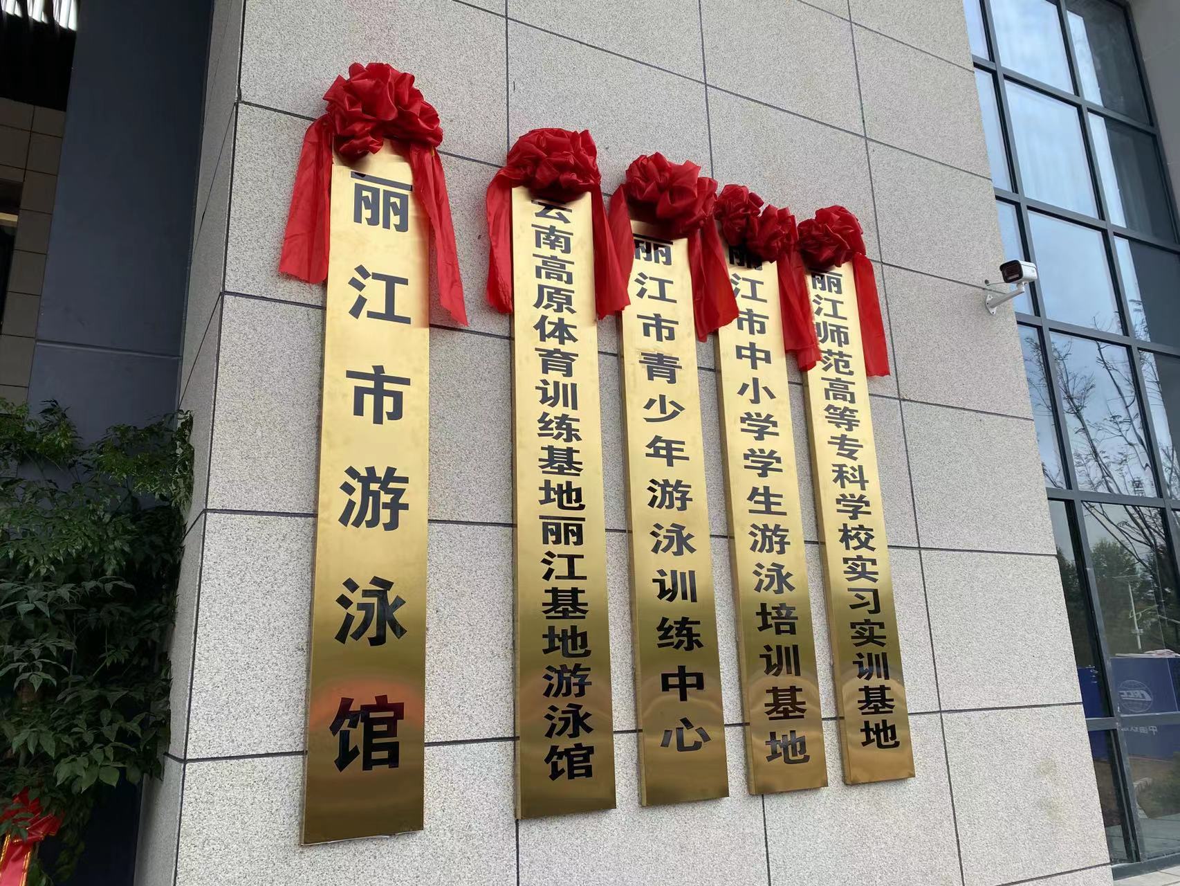终于等到你！今天丽江市游泳馆正式开馆   (1).jpg