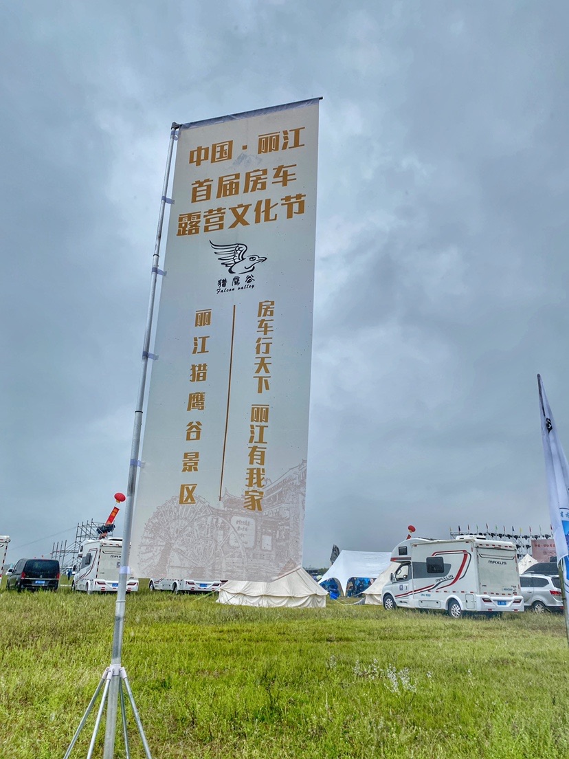 中秋去露营！中国丽江首届房车露营文化节启幕 (8).jpg