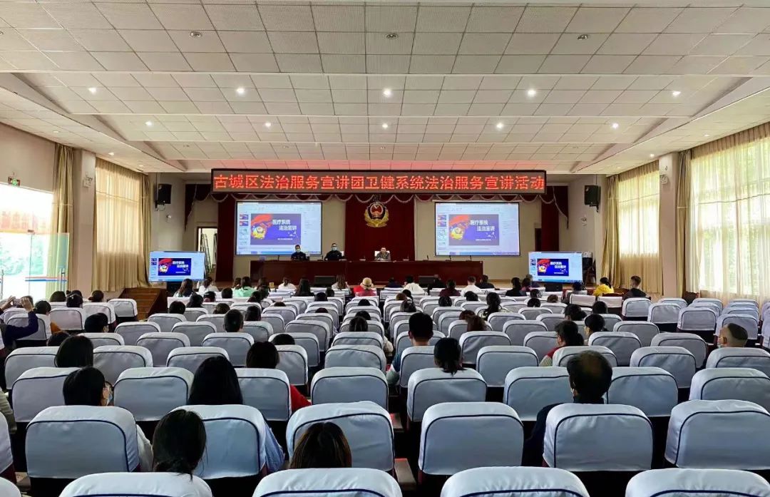 古城区开展卫健系统法治服务宣讲活动