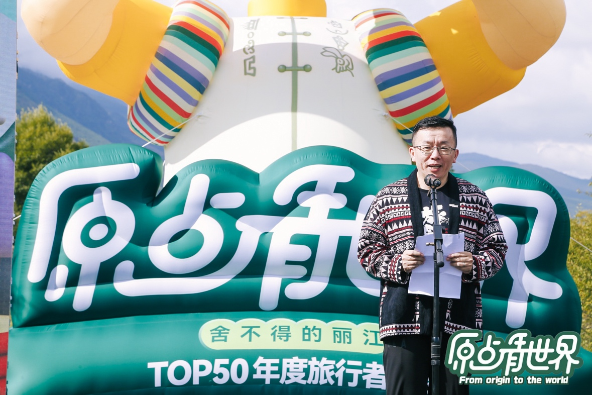 穷游网TOP50年度旅行者大会在丽江成功举办，共创“负责任的旅行”