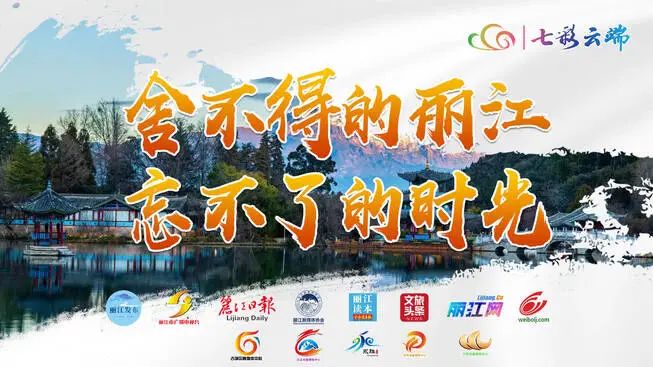 今晚20:00，约你感受丽江的“柔软时光”，不见不散！
