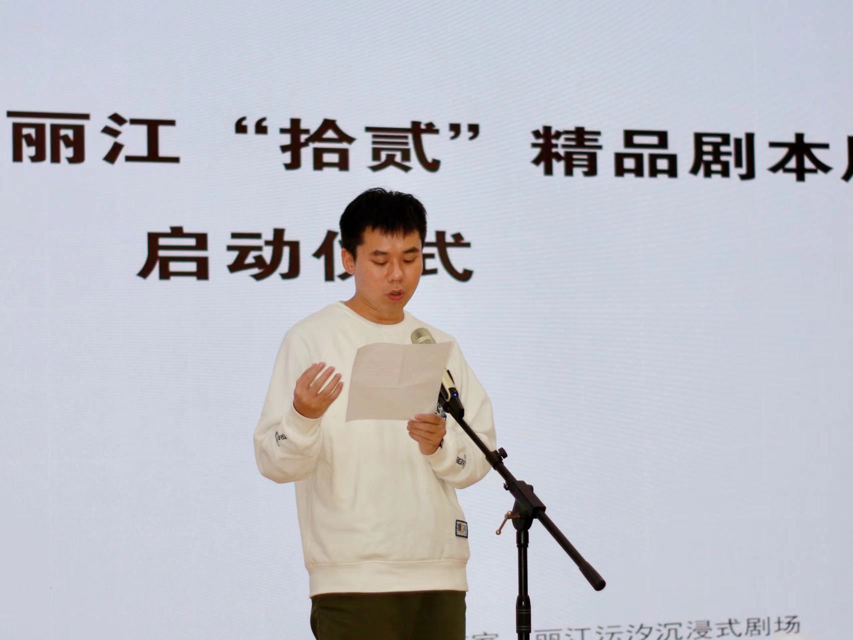 2023年度丽江“拾贰”精品剧本展正式启动