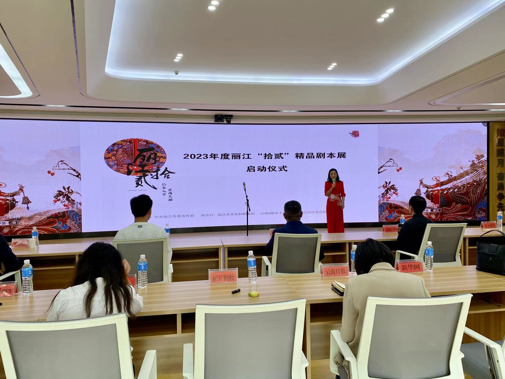 2023年度丽江“拾贰”精品剧本展正式启动