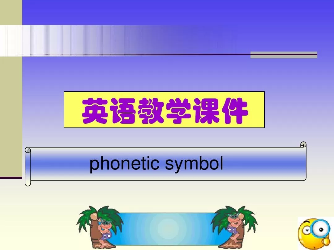 应该“降低英语教学比重”？教育部回应：中小学外语课时占比低于语文等学科