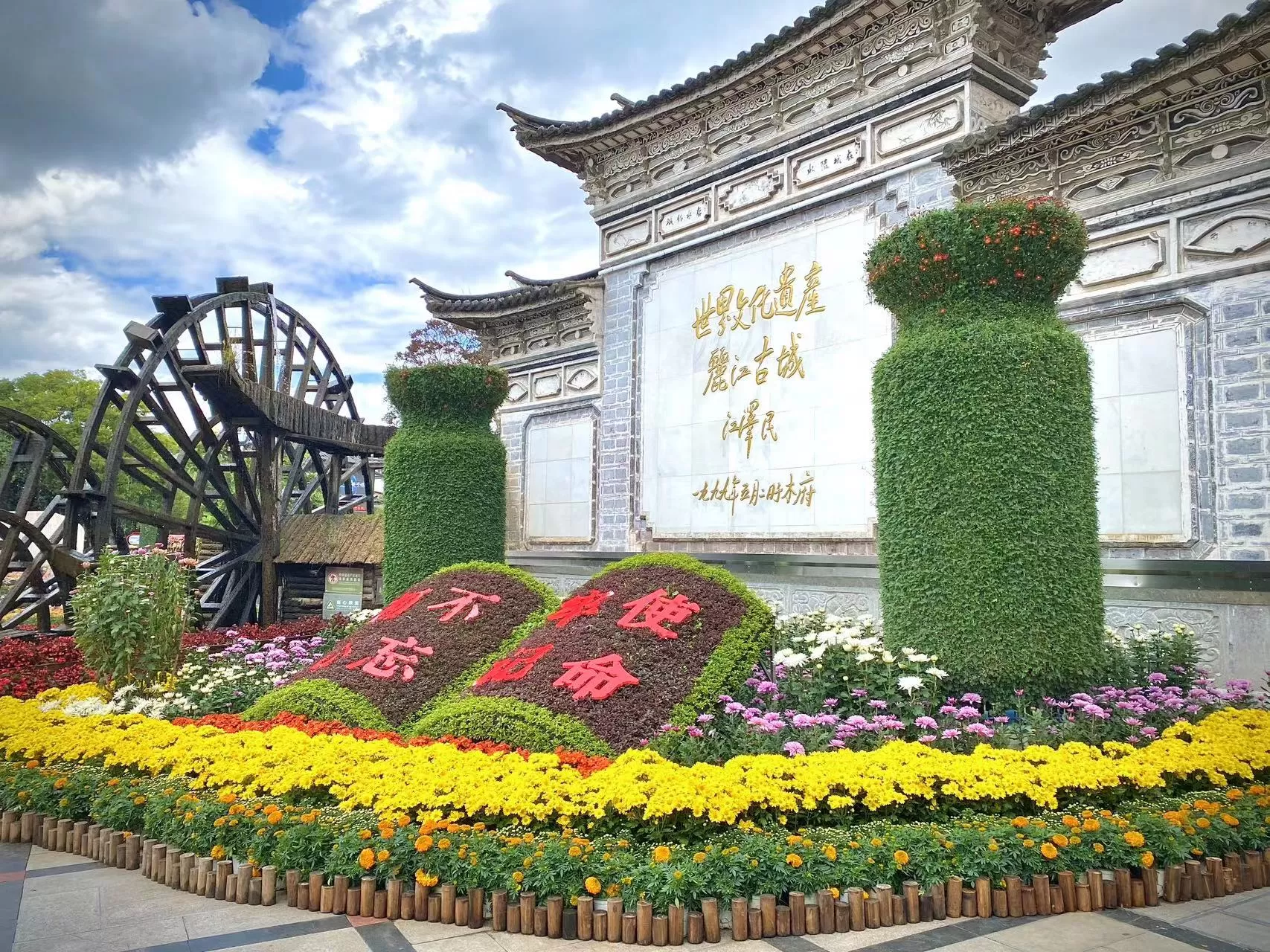 菊花香 红旗飘 丽江古城国庆氛围感拉满