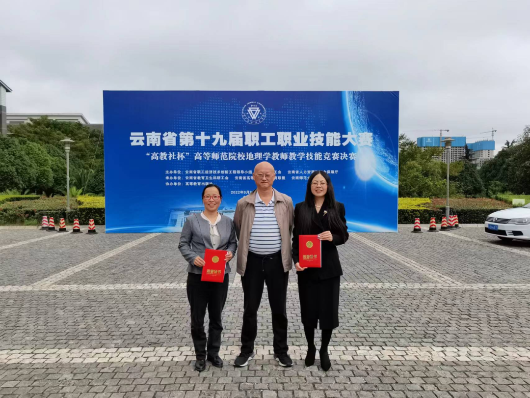 丽师两名教师在云南省第十九届职工职业技能大赛中获奖