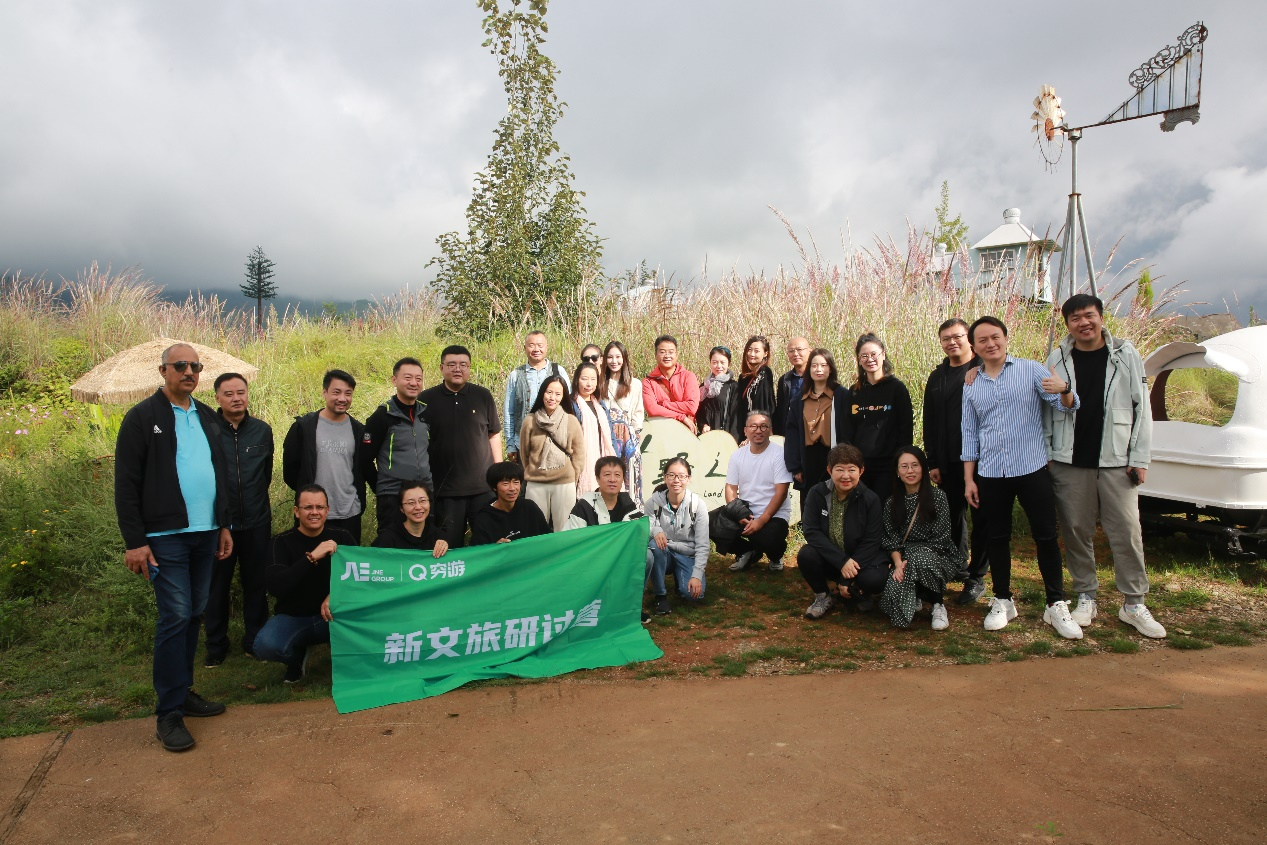 “穷游网新文旅研讨营”走进丽江，为丽江文旅发展献计献策