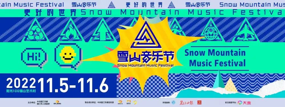 2022雪山音乐节正式官宣  票已开售 速看！ (1).jpg