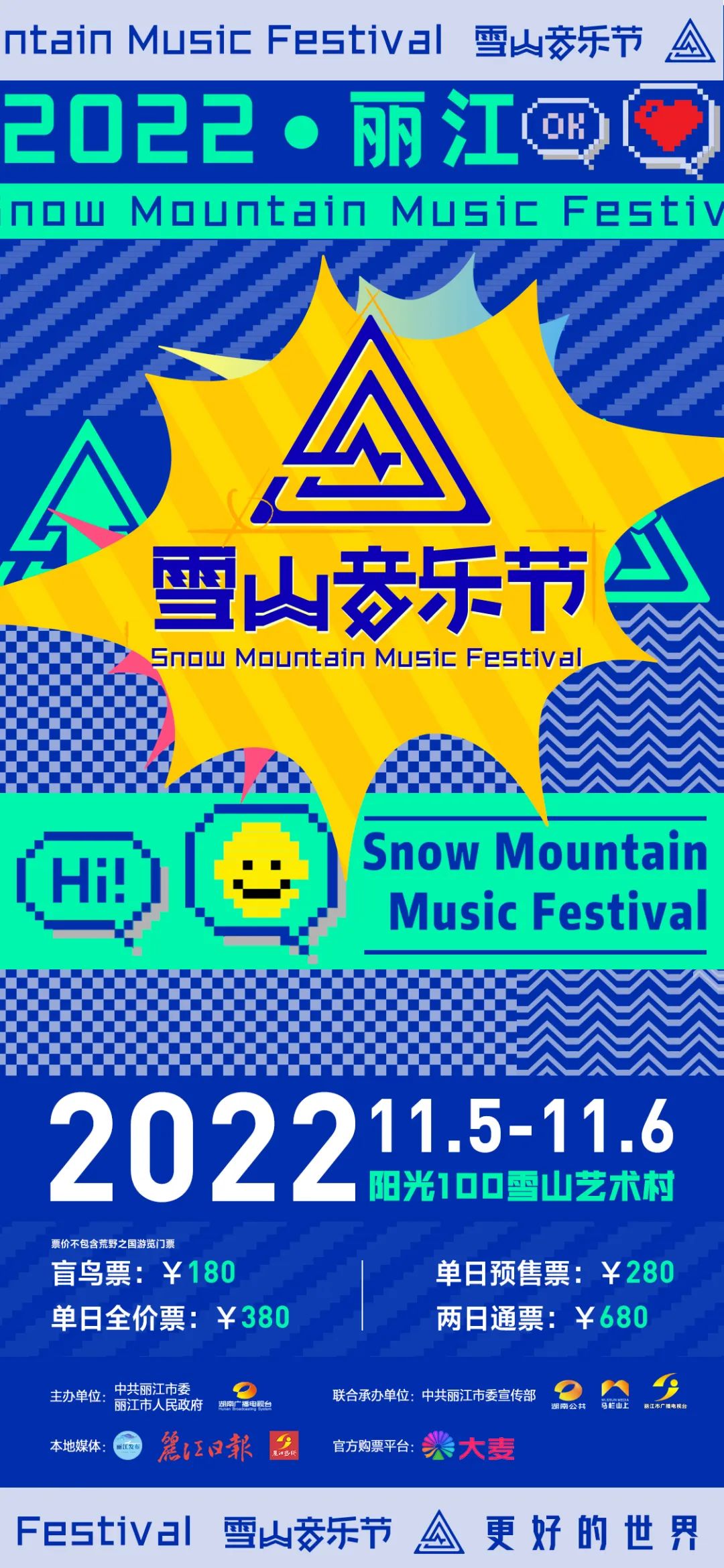 2022雪山音乐节正式官宣  票已开售 速看！ (2).jpg