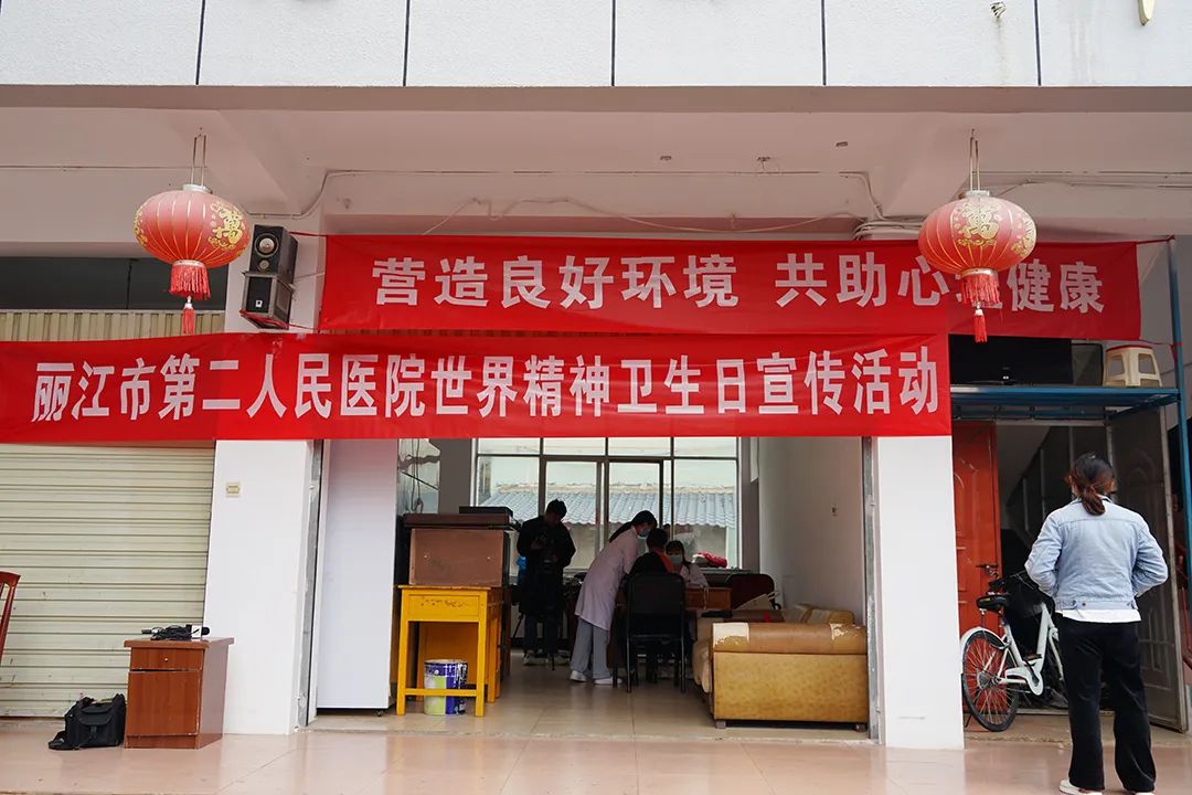 丽江市第二人民医院开展义诊活动