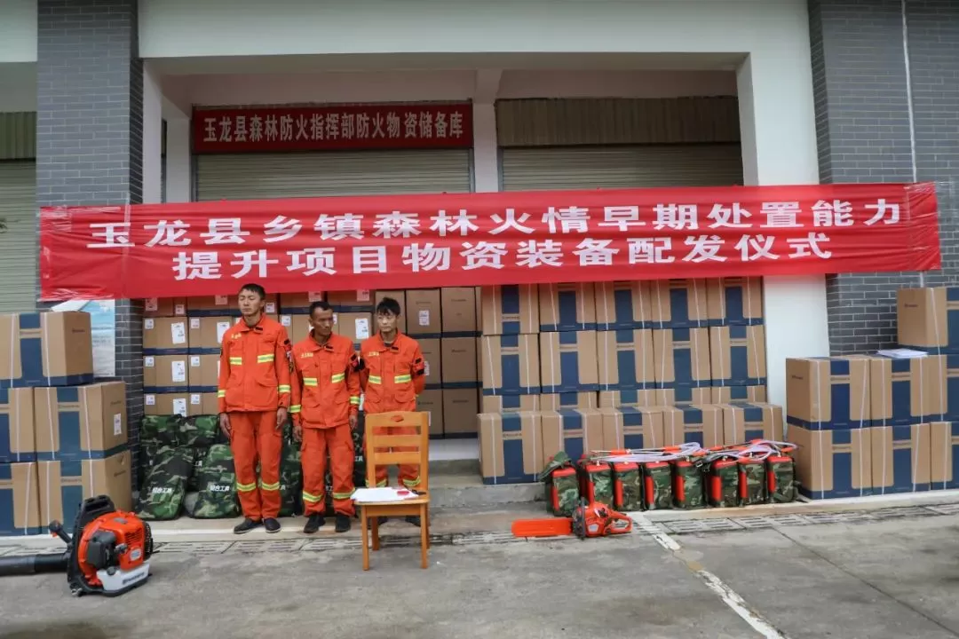 玉龙县发放森林防火物资装备，提升基层火灾防控能力！