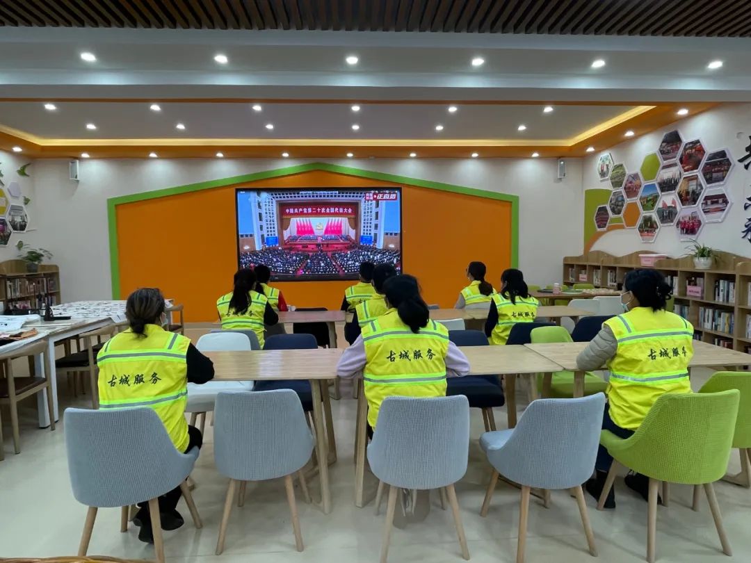 党的二十大开幕！古城区投控集团广大党员干部聚焦！反响热烈！