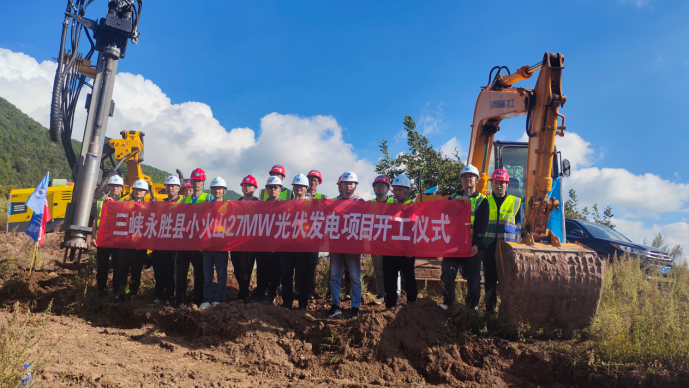 10286千瓦时！丽江永胜光伏发电项目破土动工！