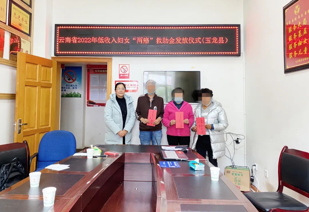 玉龙县妇联举行云南省2022年低收入妇女“两癌”救助金发放仪式