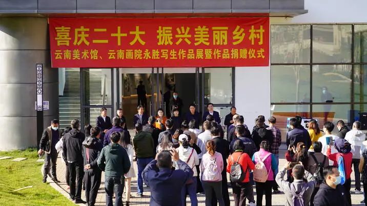 云南美术馆、云南画院永胜写生作品展开展