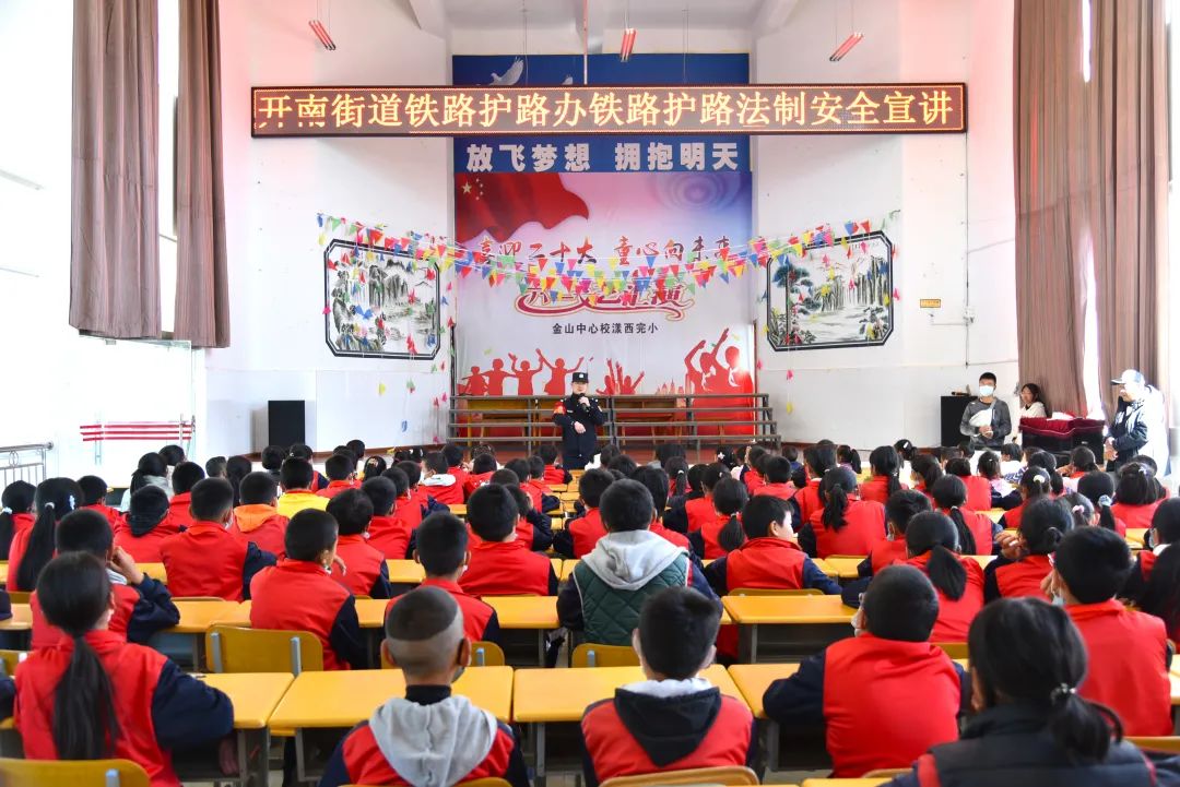 铁路安全知识进校园宣讲活动走进漾西完小