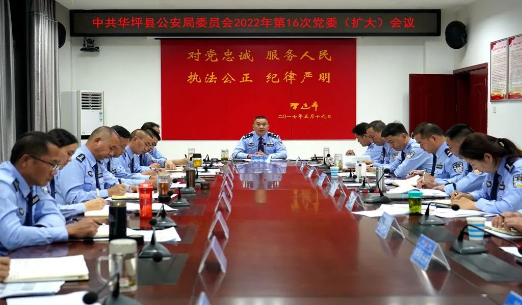 华坪县公安局召开党委（扩大）会议 专题学习党的二十大报告精神.jpg