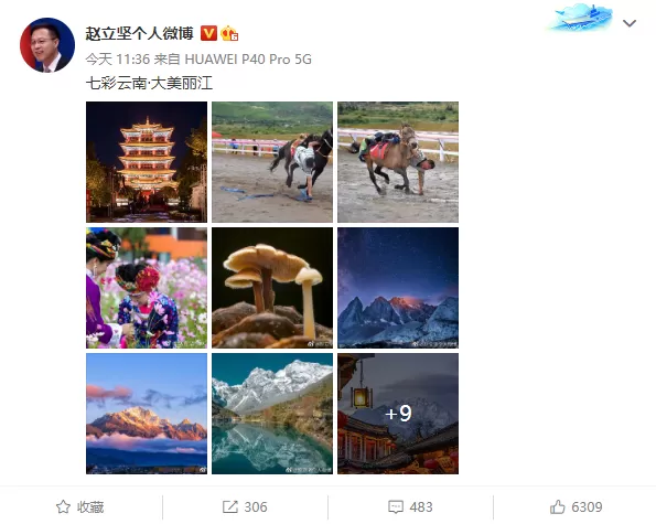 赵立坚点赞丽江 网友纷纷发文表达对丽江的向往……