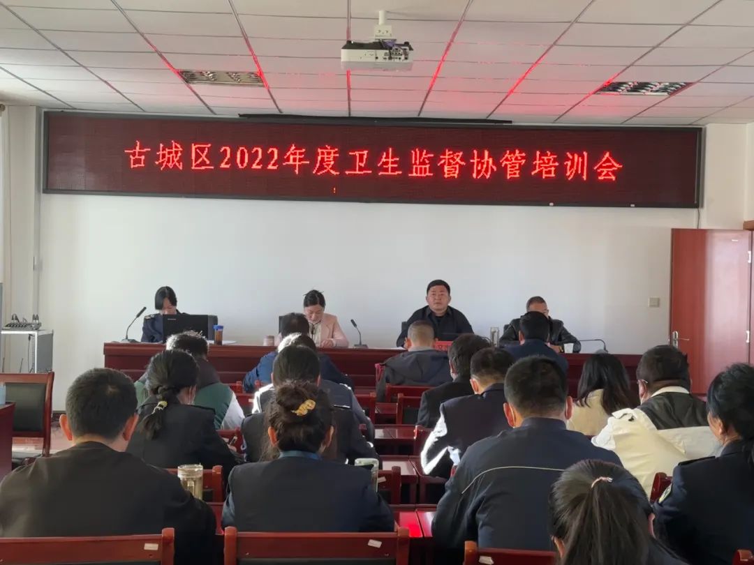 古城区开展2022年度卫生计生监督协管业务培训