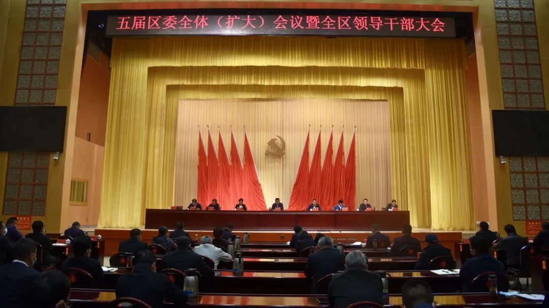五届古城区委召开全体（扩大）会议暨全区领导干部大会.jpg