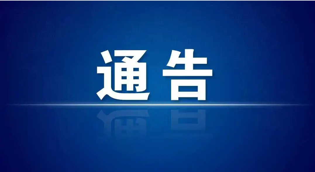 丽江市退役军人事务局关于征集丽江市英烈资料的通告