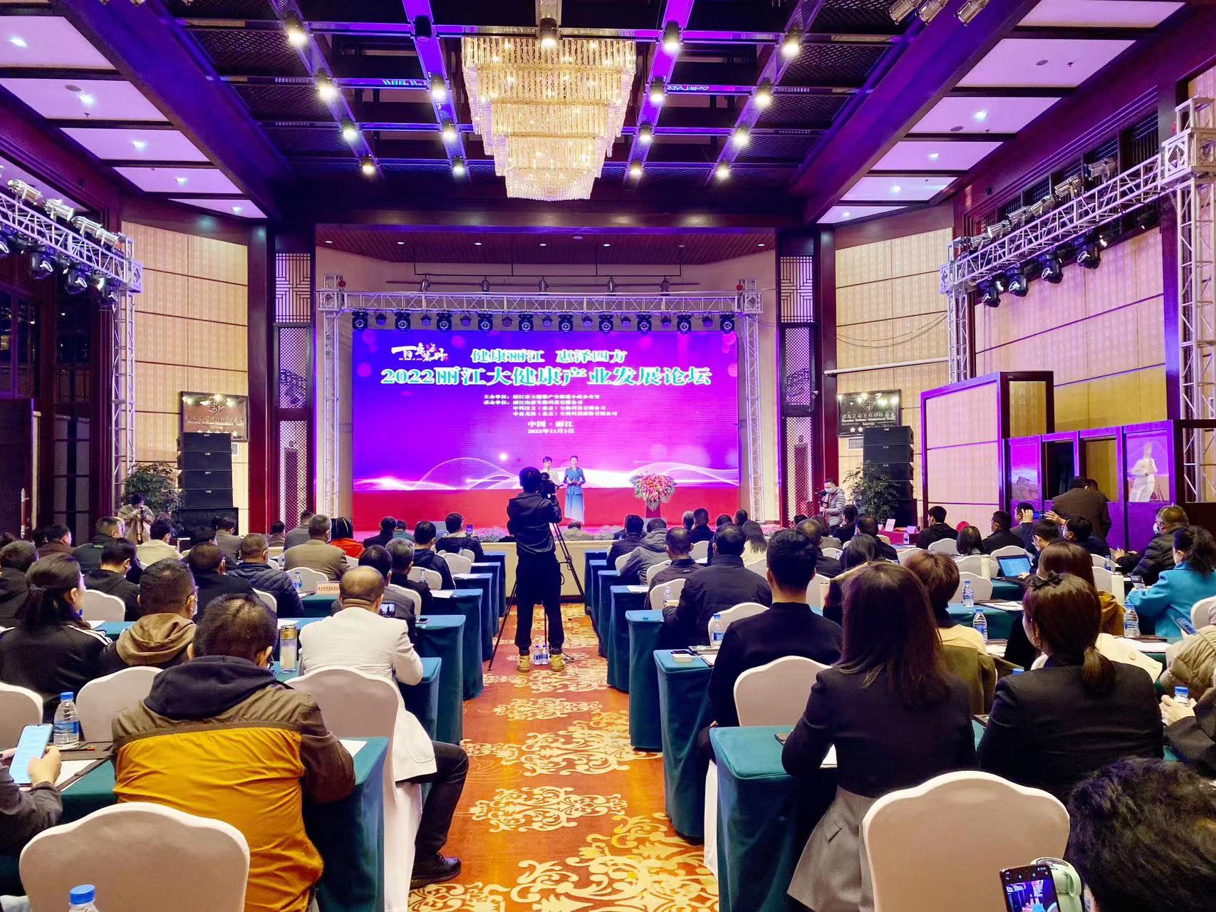 健康丽江 惠泽四方  2022丽江大健康产业发展论坛举行 (1).jpg