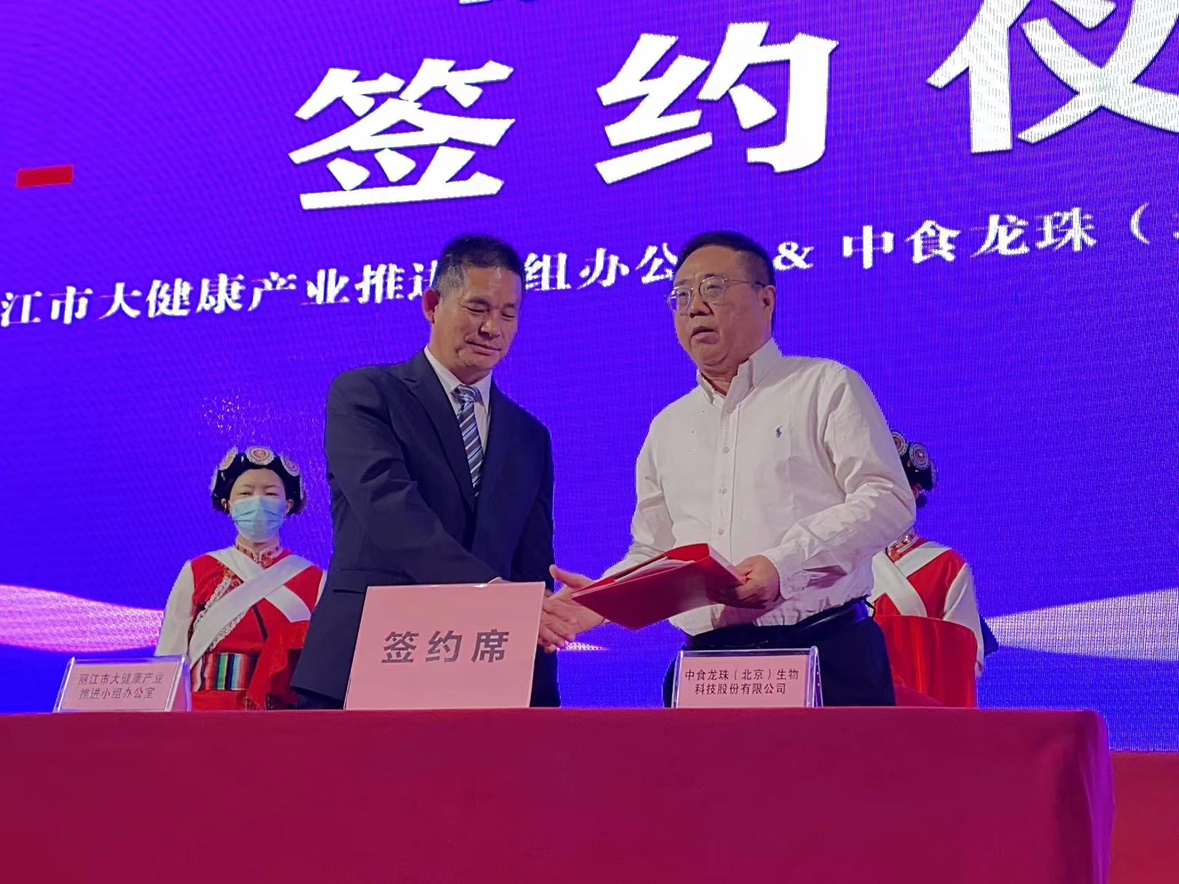 健康丽江 惠泽四方  2022丽江大健康产业发展论坛举行 (3).jpg