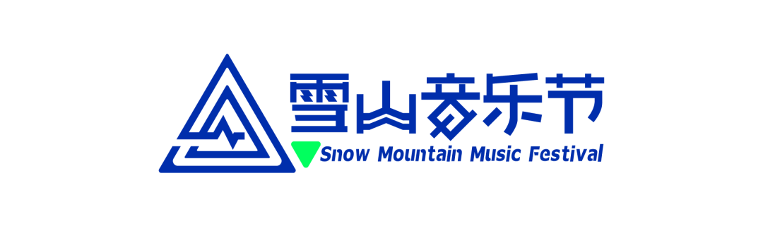 2022雪山音乐节进入倒计时！你想知道的这里都有！
