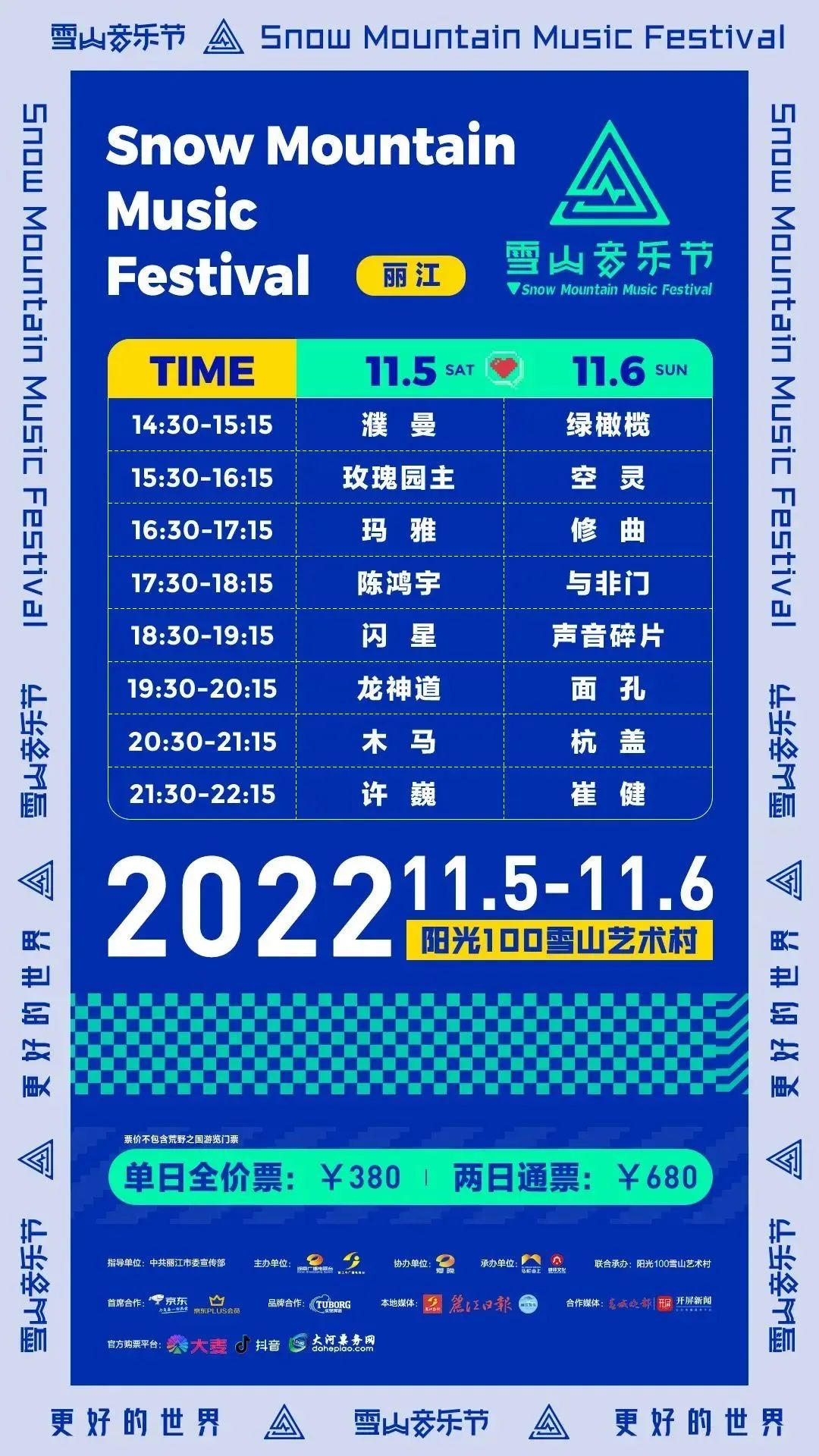 2022雪山音乐节进入倒计时！你想知道的这里都有！