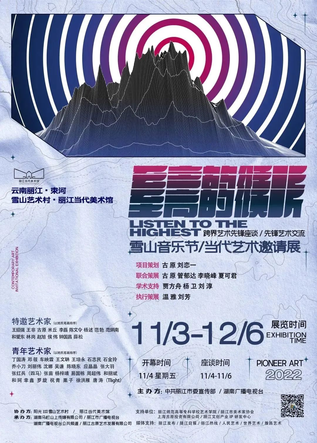 2022雪山音乐节进入倒计时！你想知道的这里都有！