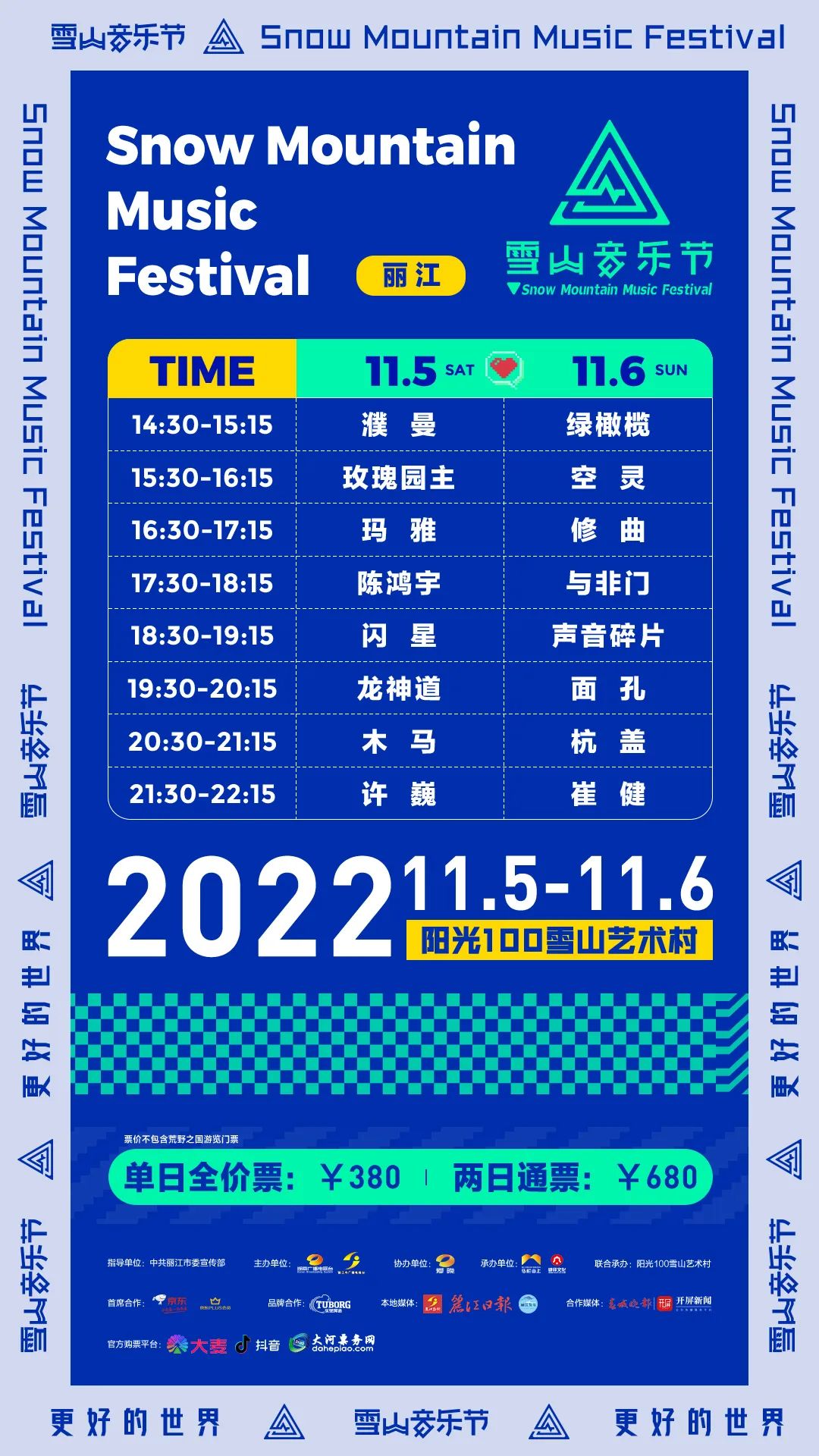 Attention！乐迷朋友们必须知道的三件事儿