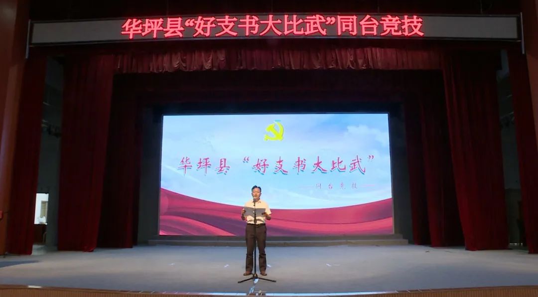 华坪县开展“好支书大比武”同台竞技活动.jpg