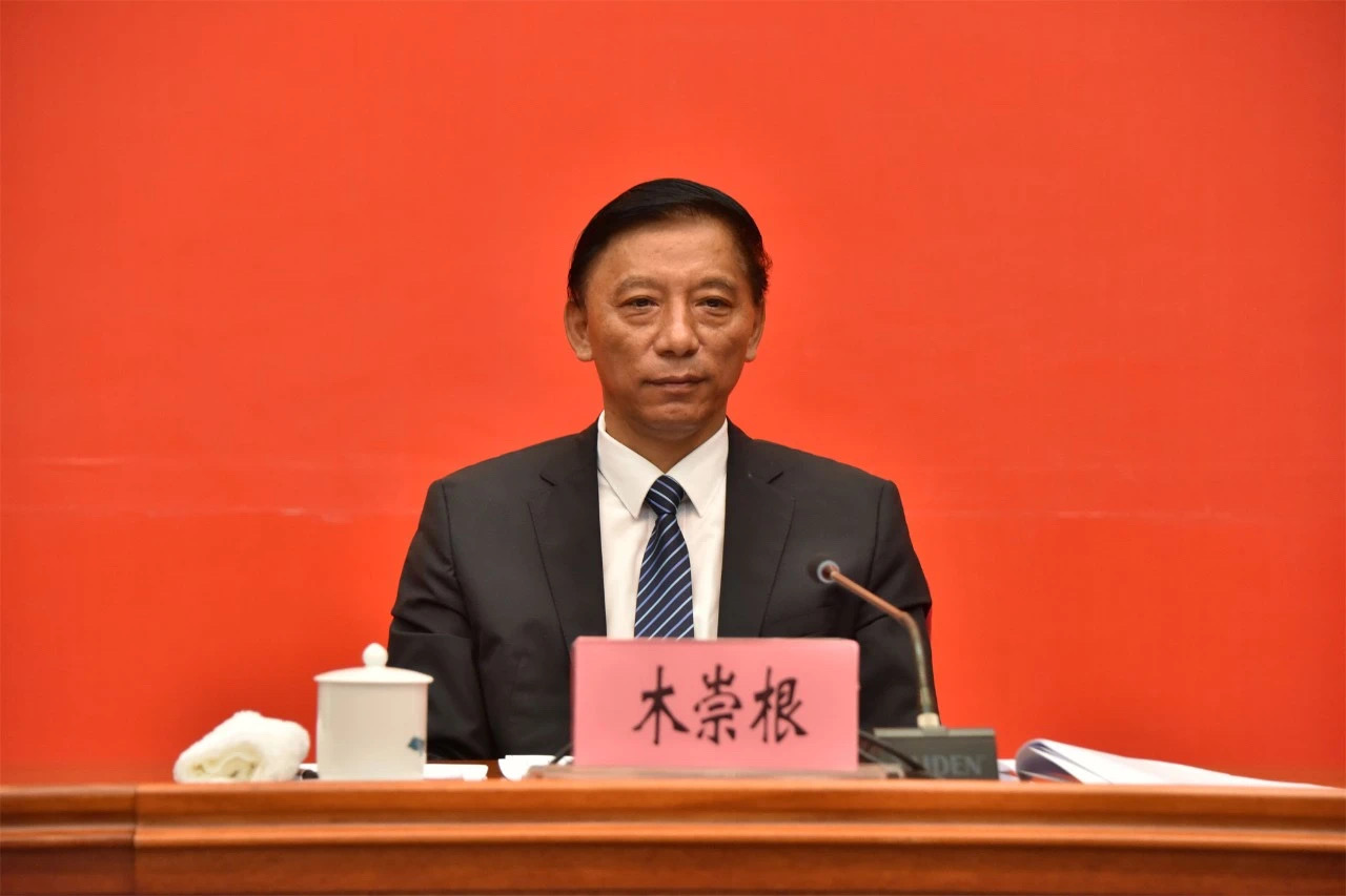 丽江市政协党组副书记、副主席木崇根接受审查调查