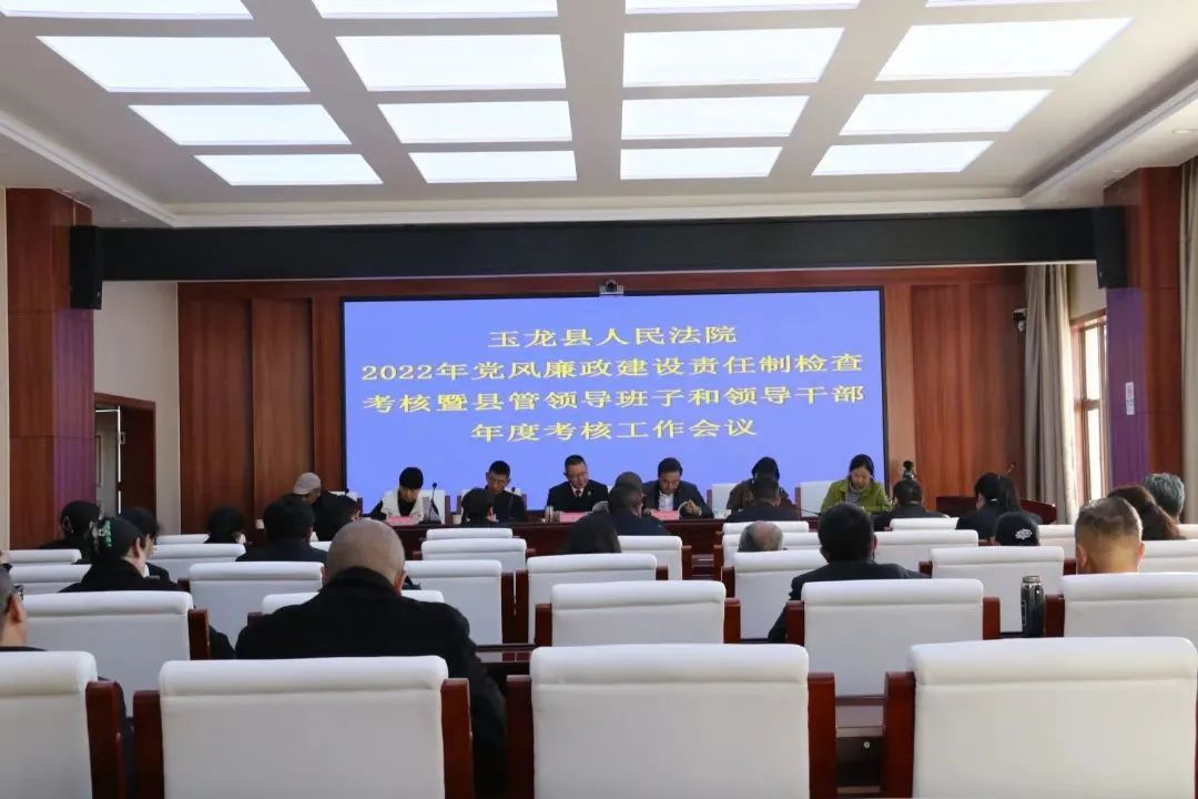 玉龙县委考核组对县人民法院开展2022年度党风廉政建设责任制考核