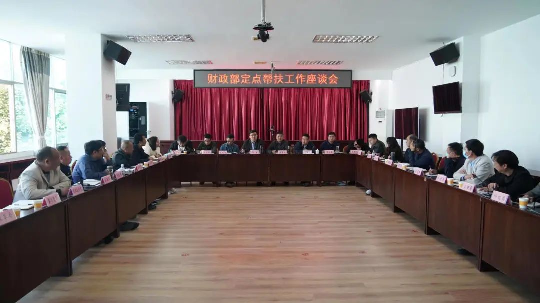 财政部定点帮扶永胜工作座谈会召开