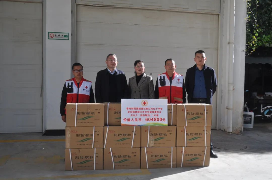 鲁南制药集团捐赠价值60余万元药品助力丽江防疫