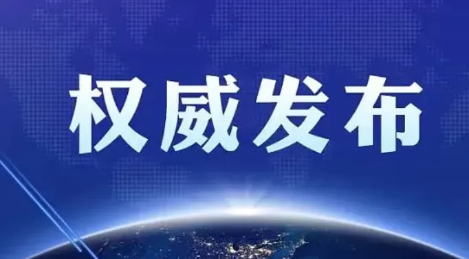 出台的背景是什么？