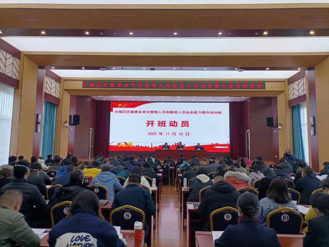 古城区区属事业单位管理人员和新进人员业务提升培训开班.jpg