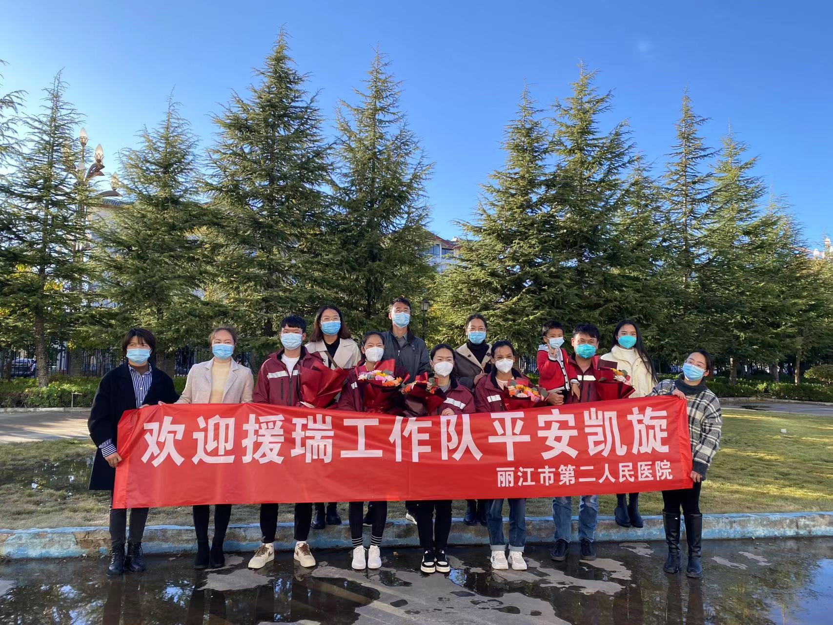 去时无畏，归来无恙  丽江市援瑞核酸采样队80人圆满完成各项任务 (8).jpg