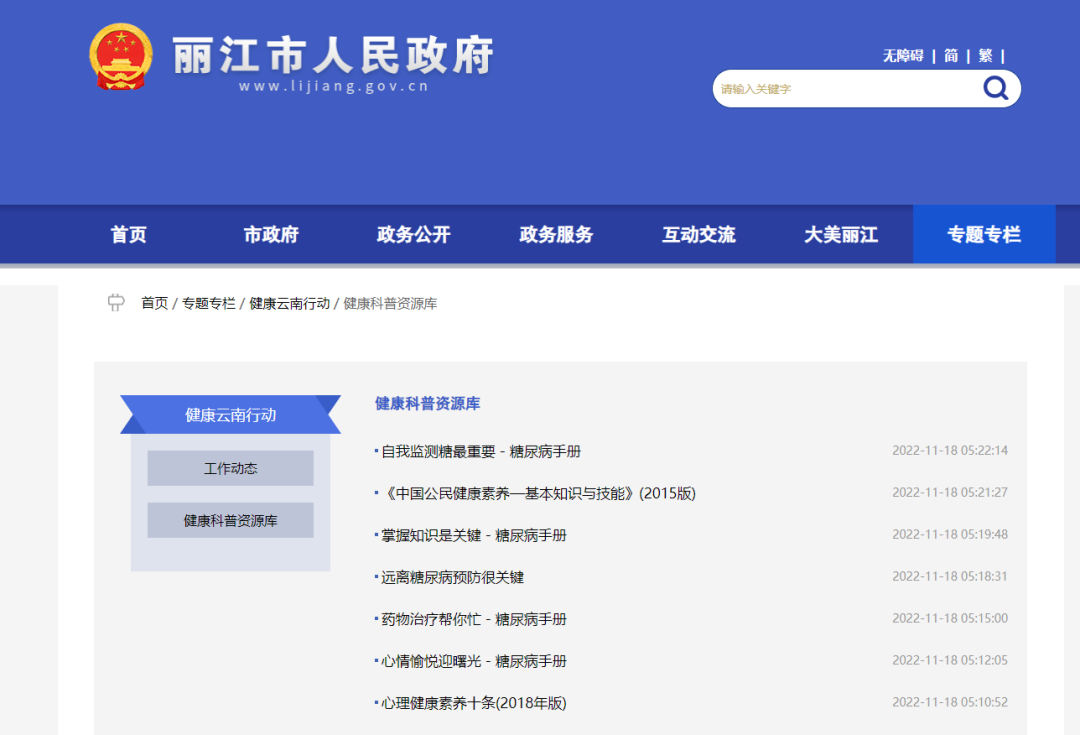 丽江市建成健康科普资源库