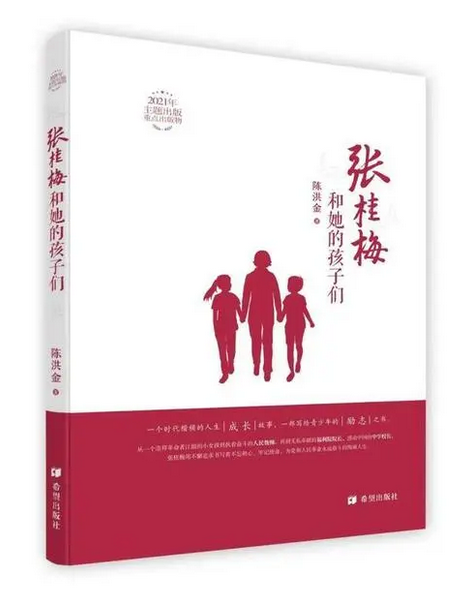 《张桂梅和她的孩子们》入选2022年全国有声读物精品出版工程项目.png